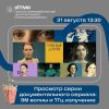 Просмотр серии документально-анимационного сериала по физике «Учёные дамы» 