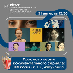 Просмотр серии документально-анимационного сериала по физике «Учёные дамы» 